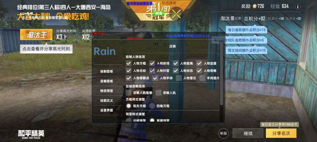 和平精英辅助的道德与规则探讨的配图，内容相关：目前市面上辅助工具种类繁多，但质量参差不齐。建议玩家选择有口碑的科技团队开发的插件，避免下载捆绑恶意...